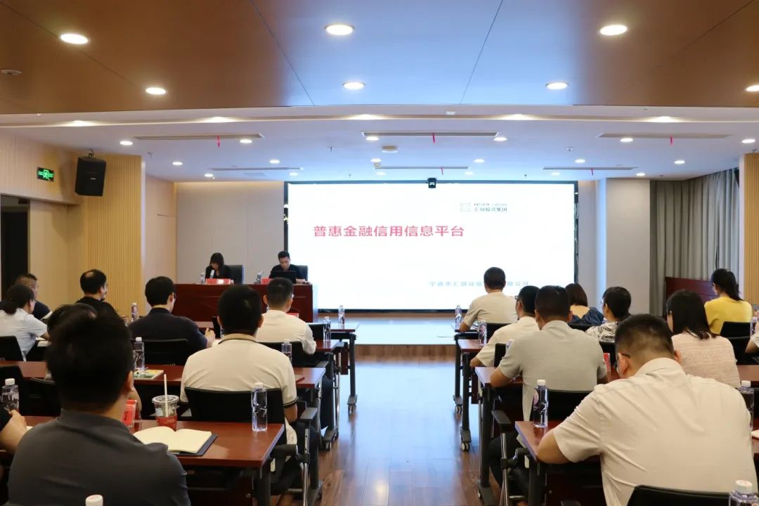 市國投公司下屬企業(yè)匯融投資集團(tuán)組織召開寧德市普惠金融信用信息平臺(tái)業(yè)務(wù)培訓(xùn)會(huì)