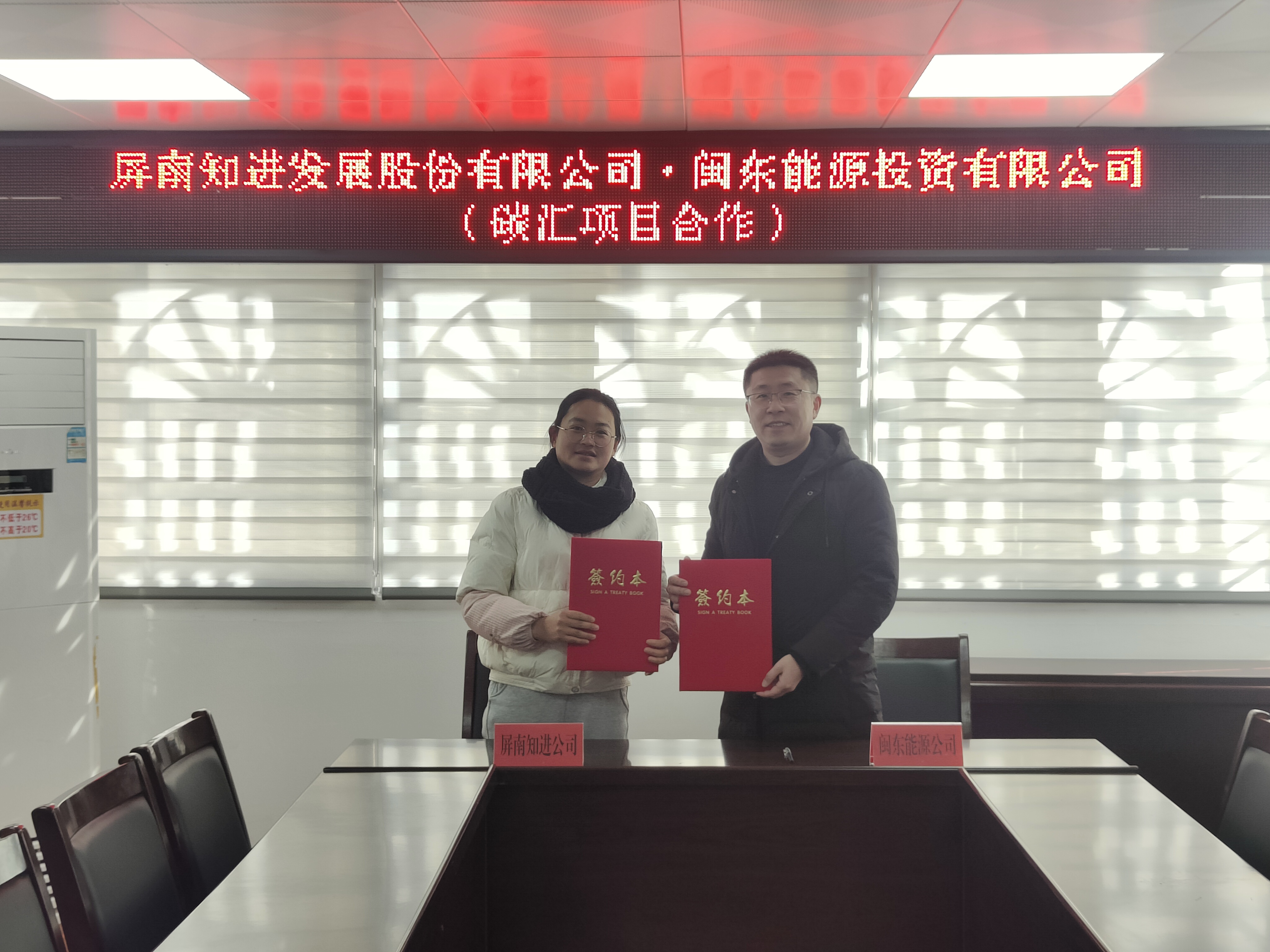 市國投公司下屬企業(yè)閩東能源公司與屏南縣簽署《屏南縣碳匯項(xiàng)目合作框架協(xié)議》