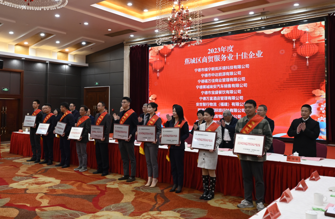 喜報！市國投公司這家下屬企業(yè)獲評“2023年度蕉城區(qū)商貿(mào)服務(wù)業(yè)十佳企業(yè)”
