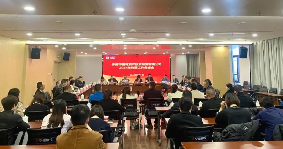 市國投公司召開2024年經(jīng)營工作務(wù)虛會(huì)
