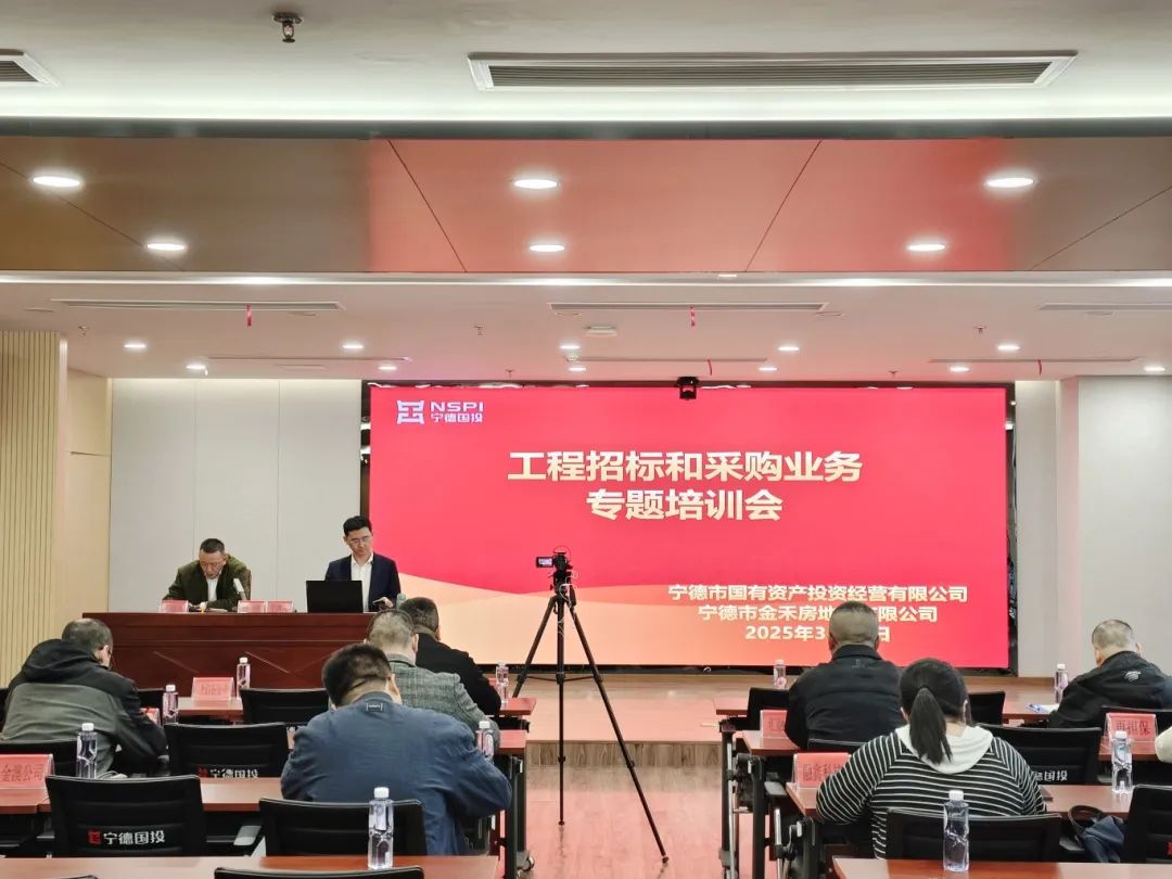 市國投公司舉辦工程招標和采購業(yè)務(wù)專題培訓
