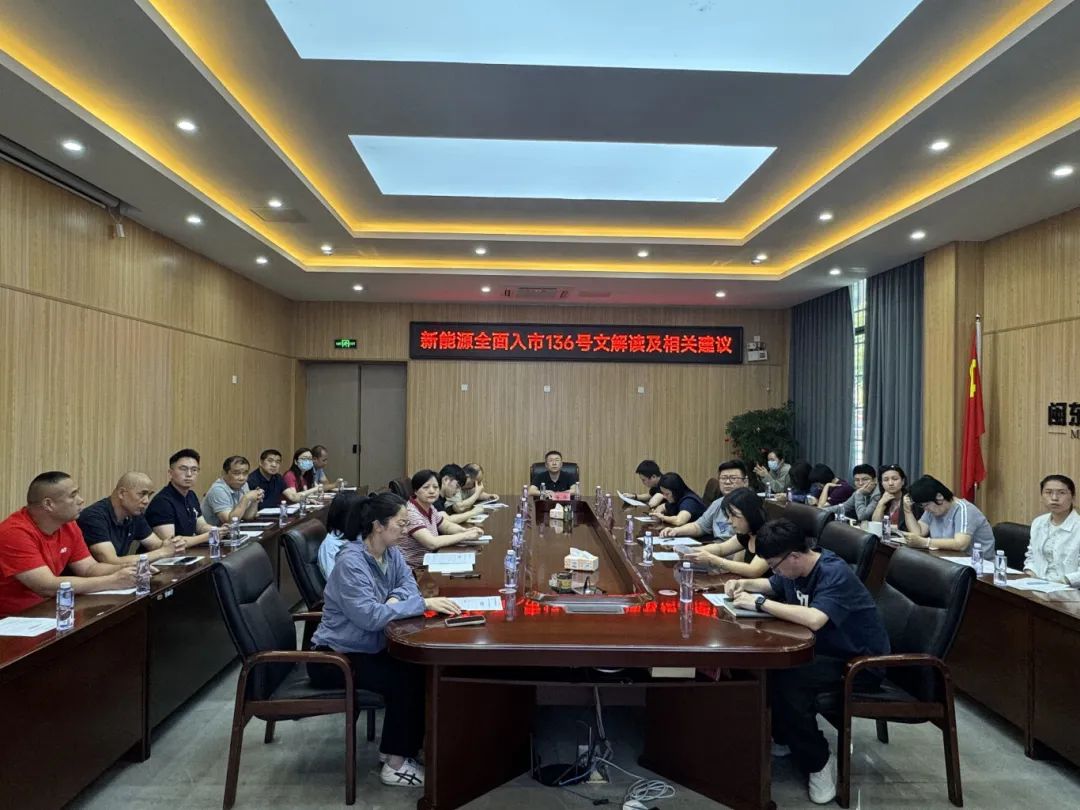【學(xué)習(xí)進(jìn)行時(shí)】市國(guó)投公司下屬企業(yè)能源公司開(kāi)展深化新能源上網(wǎng)電價(jià)市場(chǎng)化改革政策解讀專題培訓(xùn)
